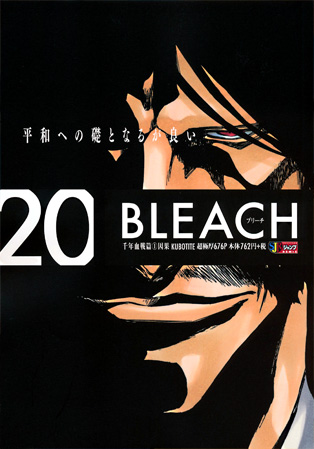 ブリーチ　BLEACH　コンビニ本　コミックス　ジャンプ　マンガ　リミックス ブリーチ 最新刊 ブリーチ BLEACH コンビニ本 コミックス